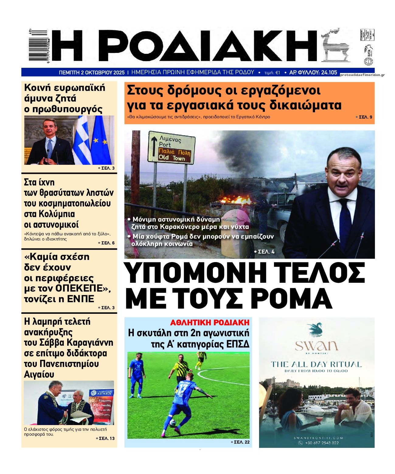 Πρωτοσέλιδο εφημερίδας Ροδιακή
