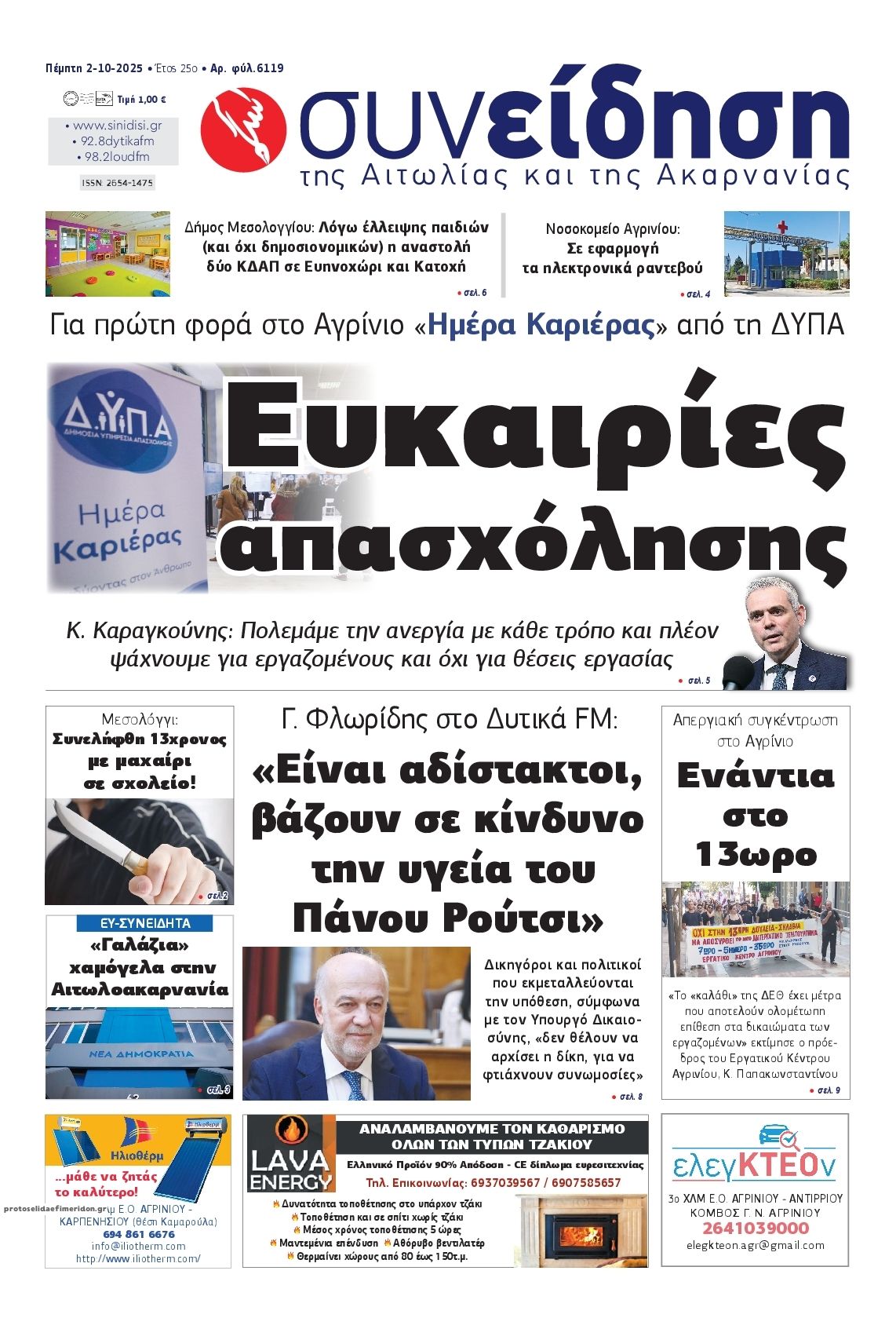 Πρωτοσέλιδο εφημερίδας Η Συνείδηση