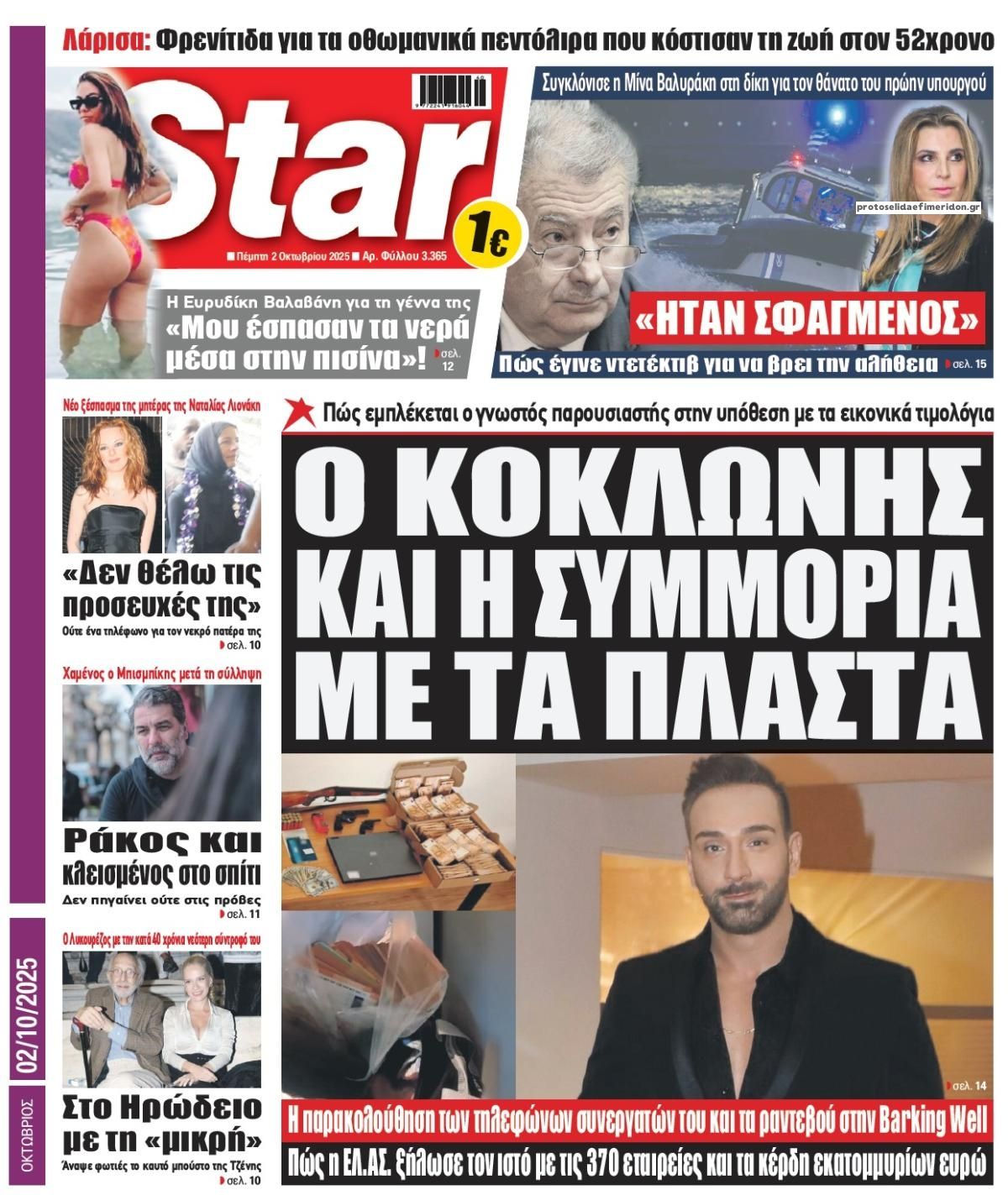 Πρωτοσέλιδο εφημερίδας Star Press