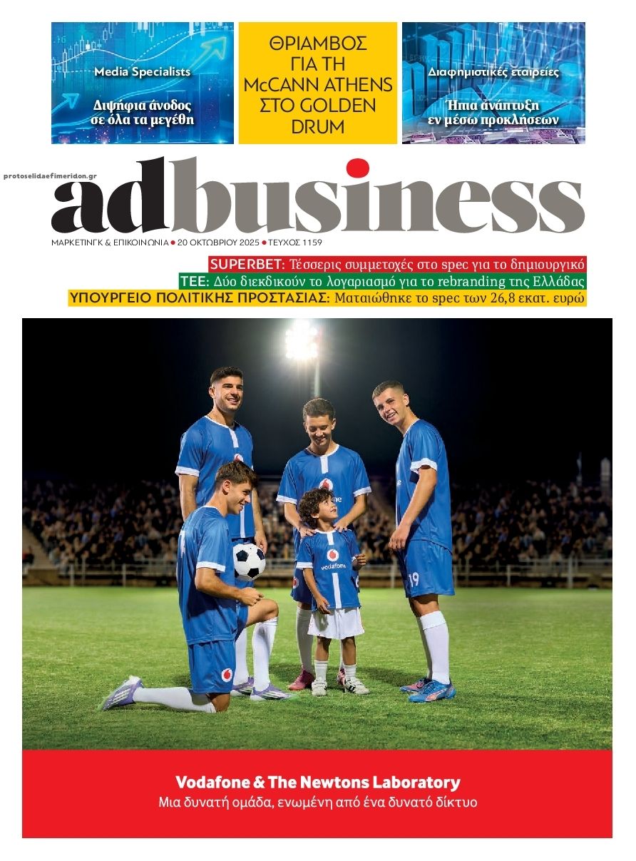 Πρωτοσέλιδο εφημερίδας AD BUSINESS