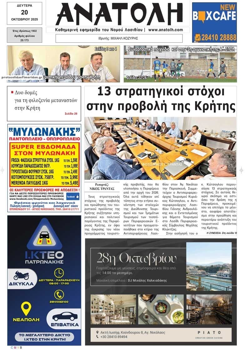 Πρωτοσέλιδο εφημερίδας Ανατολή