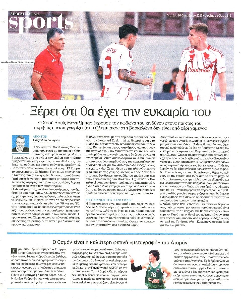 Οπισθόφυλλο εφημερίδας Απογευματινή