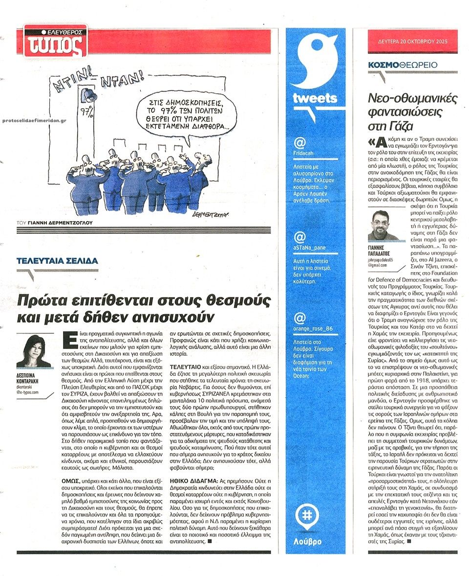 Οπισθόφυλλο εφημερίδας Ελεύθερος Τύπος