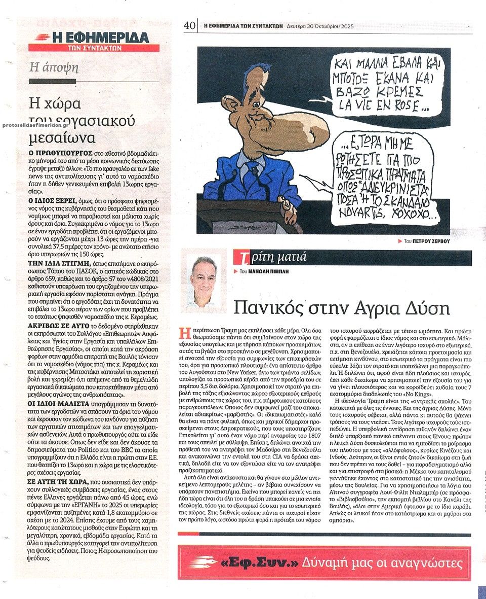 Οπισθόφυλλο εφημερίδας Των συντακτών
