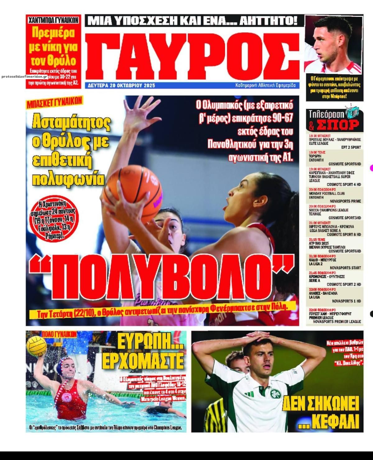 Οπισθόφυλλο εφημερίδας Κόκκινος Πρωταθλητής