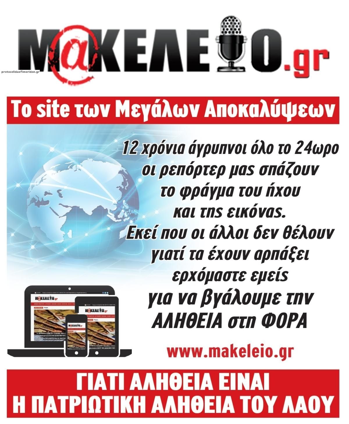 Οπισθόφυλλο εφημερίδας Μακελειό