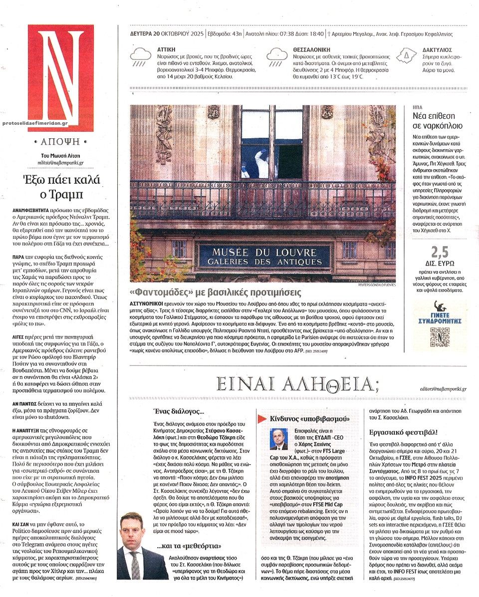 Οπισθόφυλλο εφημερίδας Ναυτεμπορική