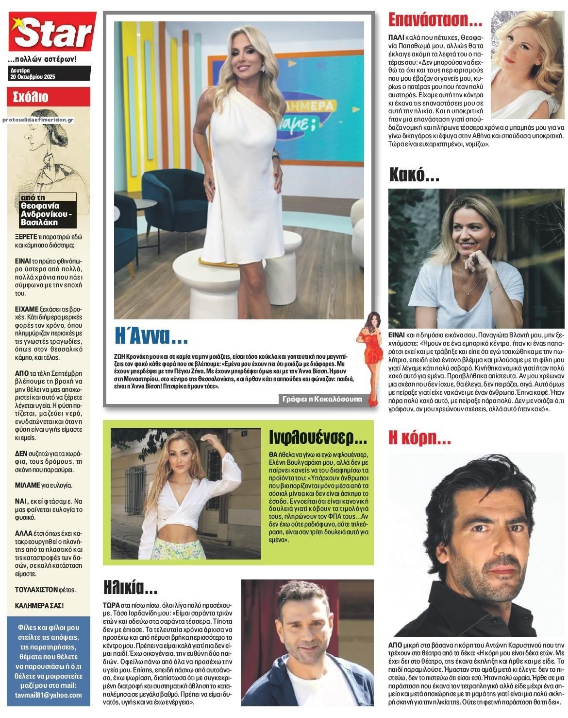 Οπισθόφυλλο εφημερίδας Star Press