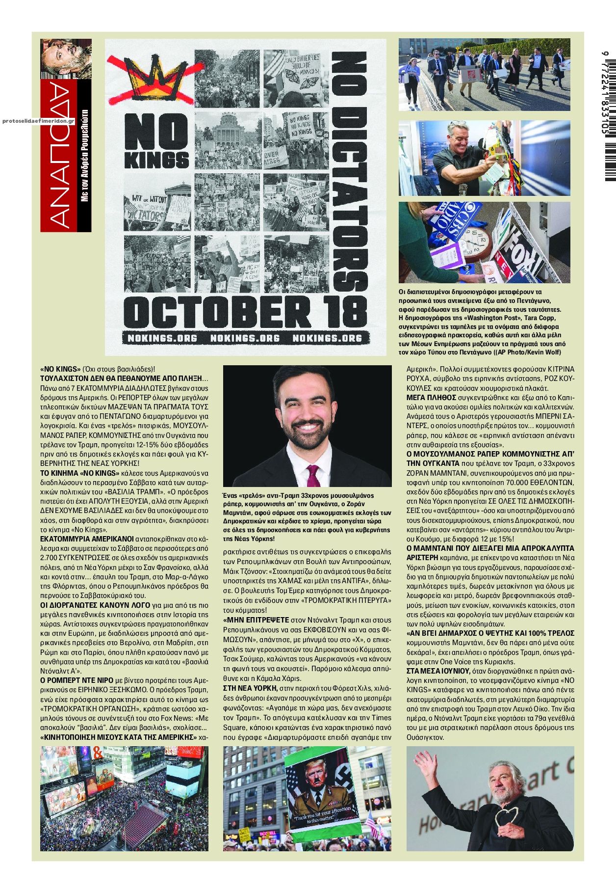 Οπισθόφυλλο εφημερίδας Finance and Markets Voice
