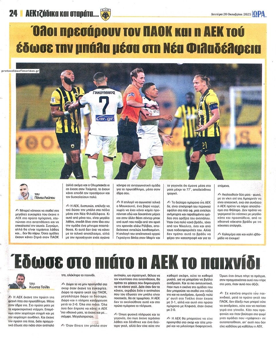 Οπισθόφυλλο εφημερίδας Η ώρα των Σπορ