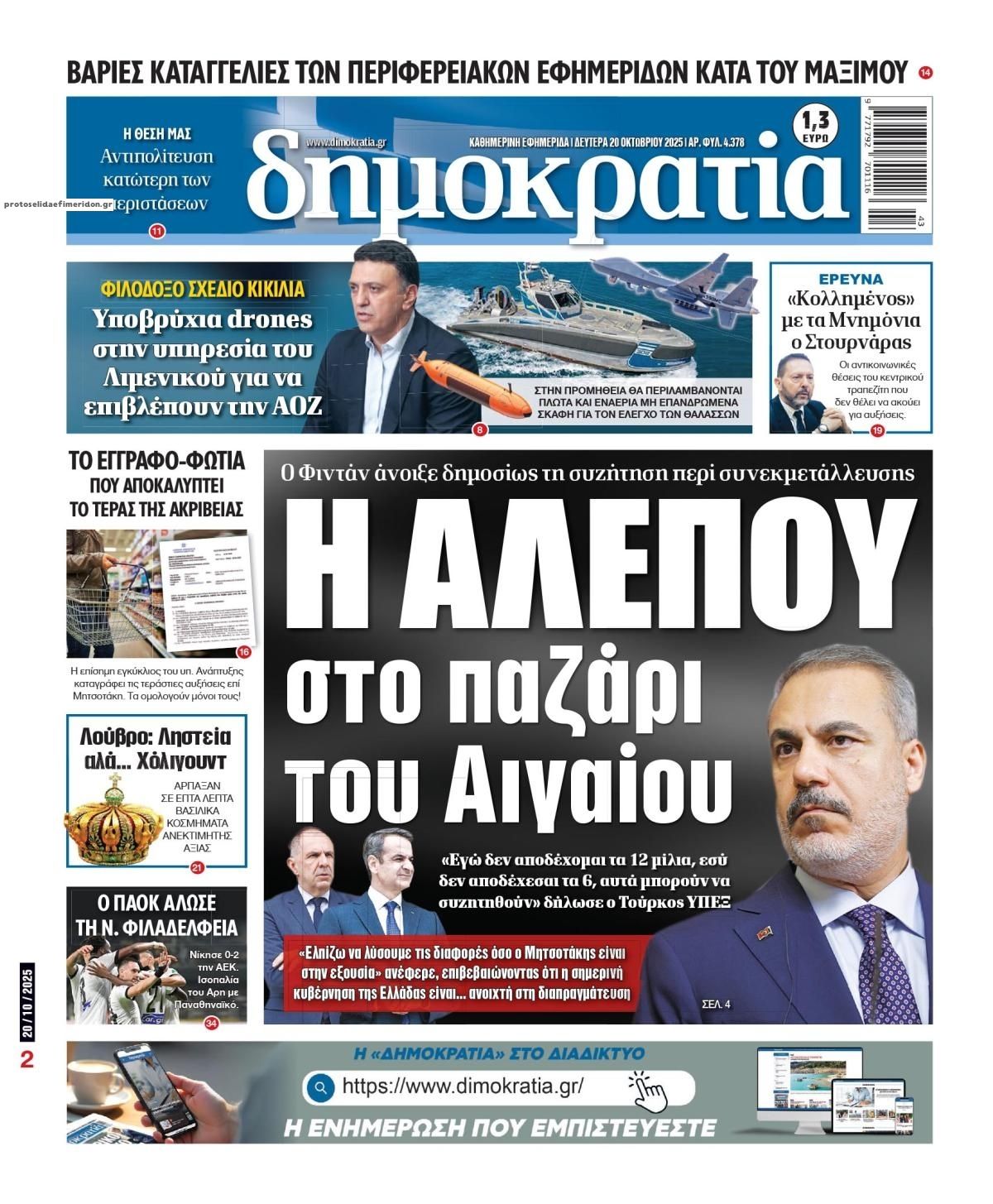 Πρωτοσέλιδο εφημερίδας Δημοκρατία