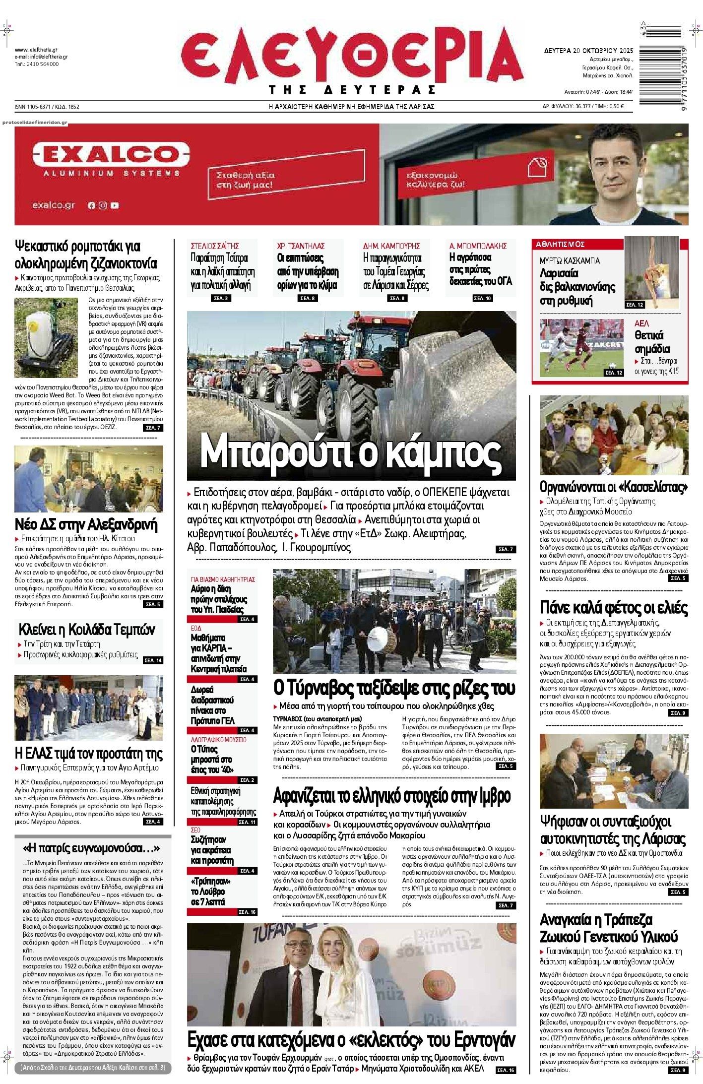 Πρωτοσέλιδο εφημερίδας Ελευθερία Λάρισσας