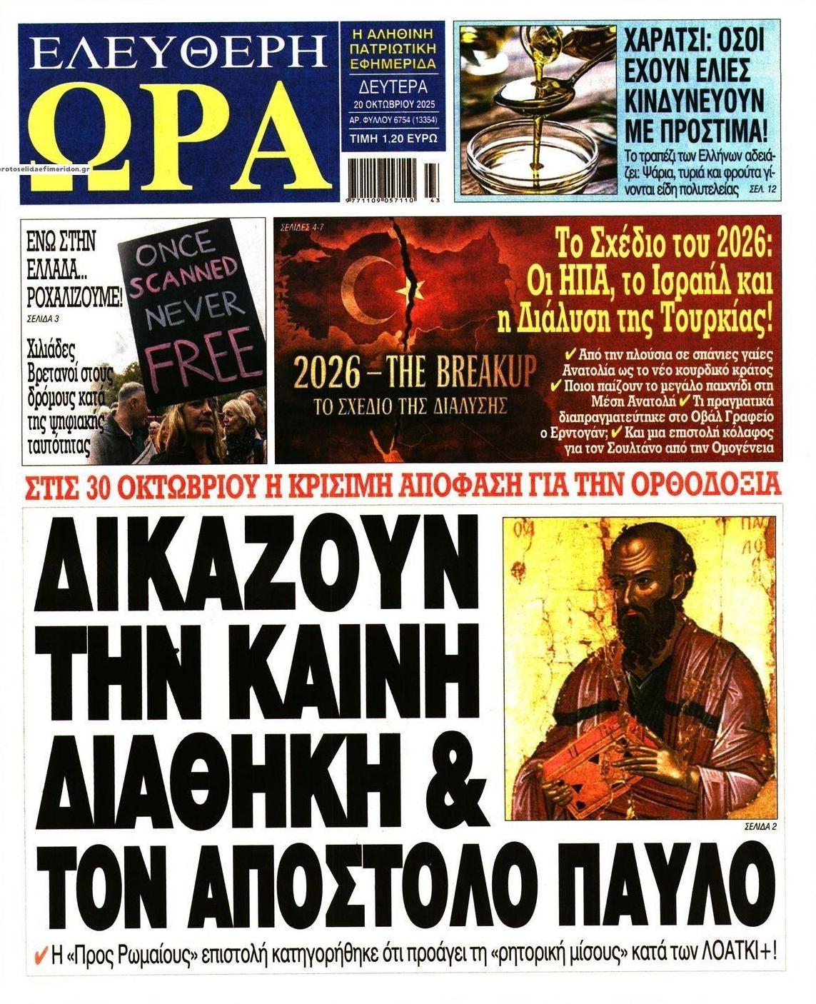 Πρωτοσέλιδο εφημερίδας Ελεύθερη Ώρα