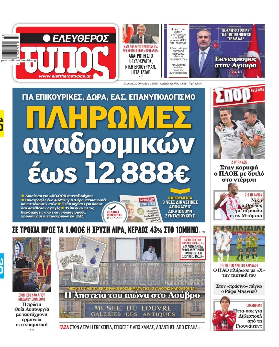 Πρωτοσέλιδο εφημερίδας Ελεύθερος Τύπος