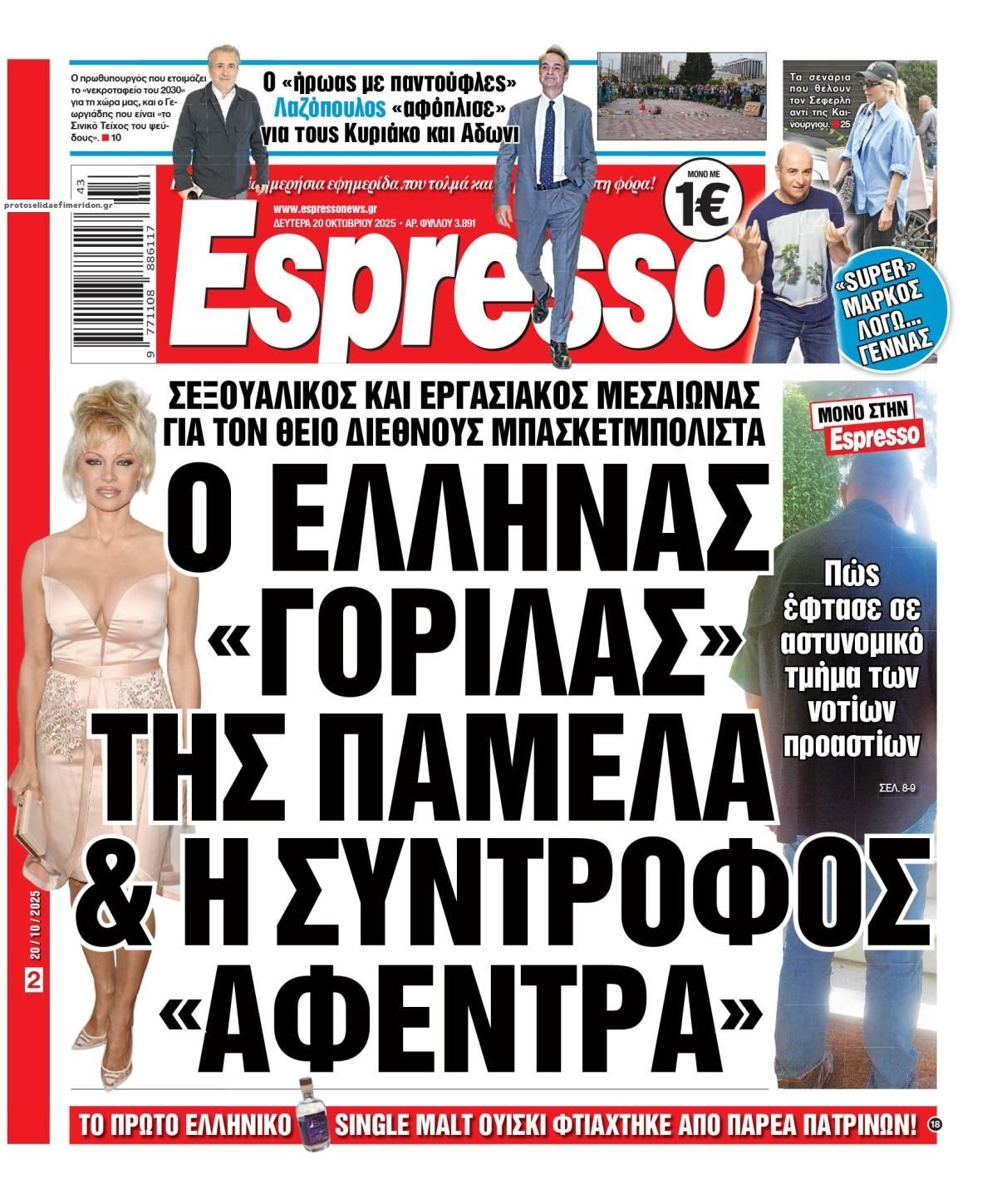 Πρωτοσέλιδο εφημερίδας Espresso