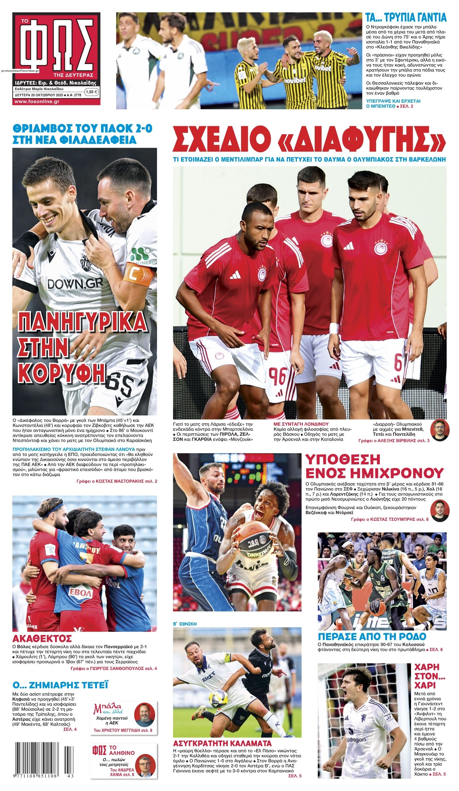 Πρωτοσέλιδο εφημερίδας Φως των σπορ