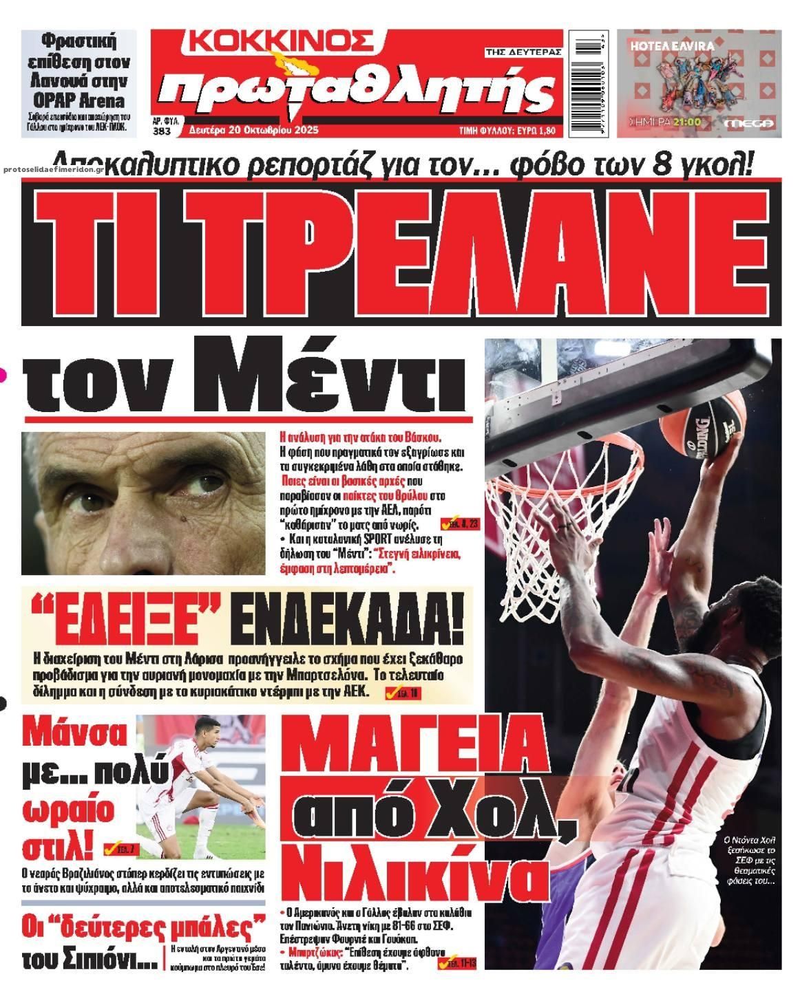 Πρωτοσέλιδο εφημερίδας Κόκκινος Πρωταθλητής