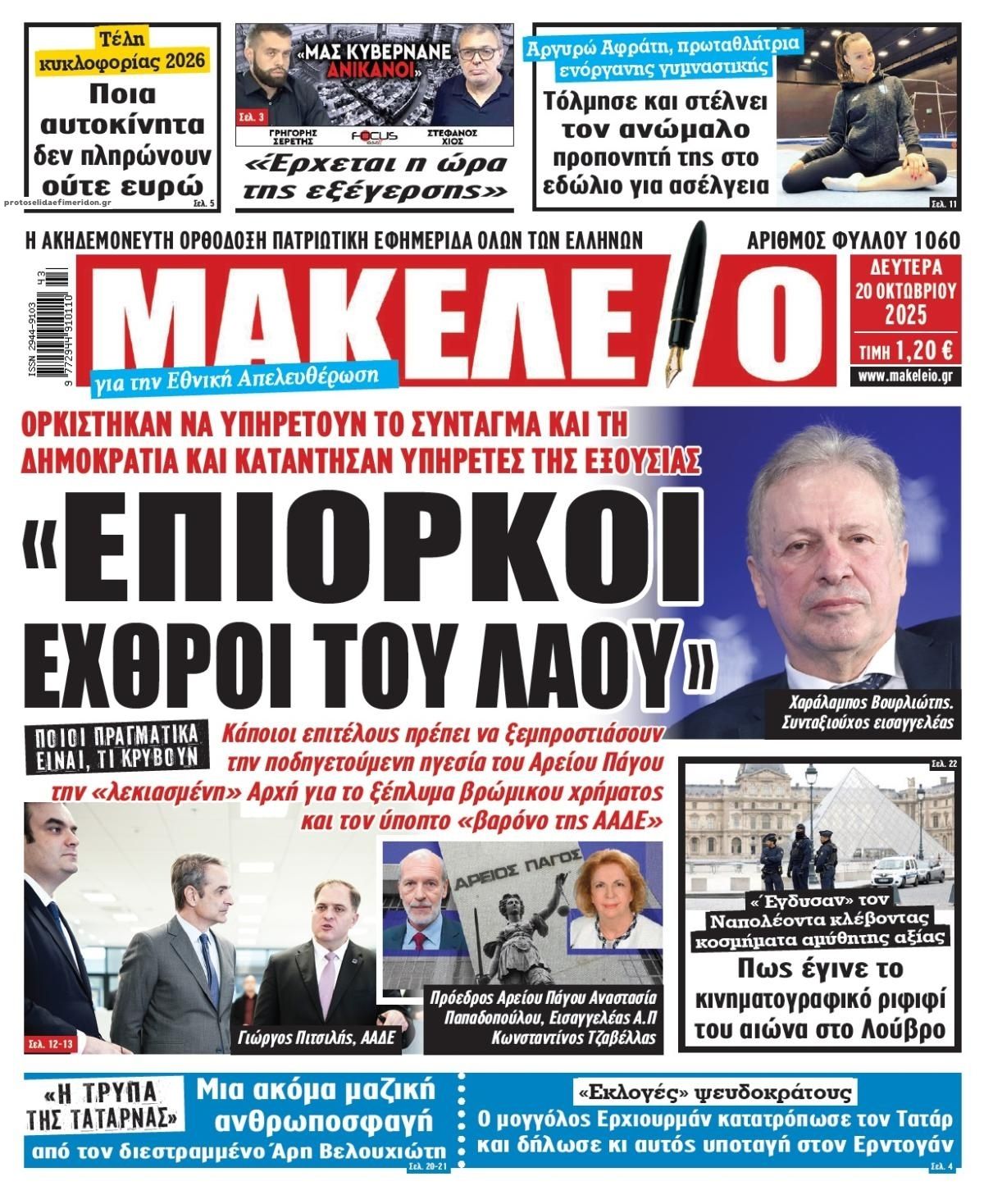 Πρωτοσέλιδο εφημερίδας Μακελειό