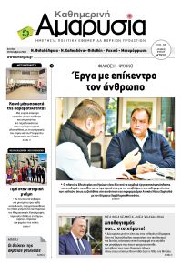 Αμαρυσία