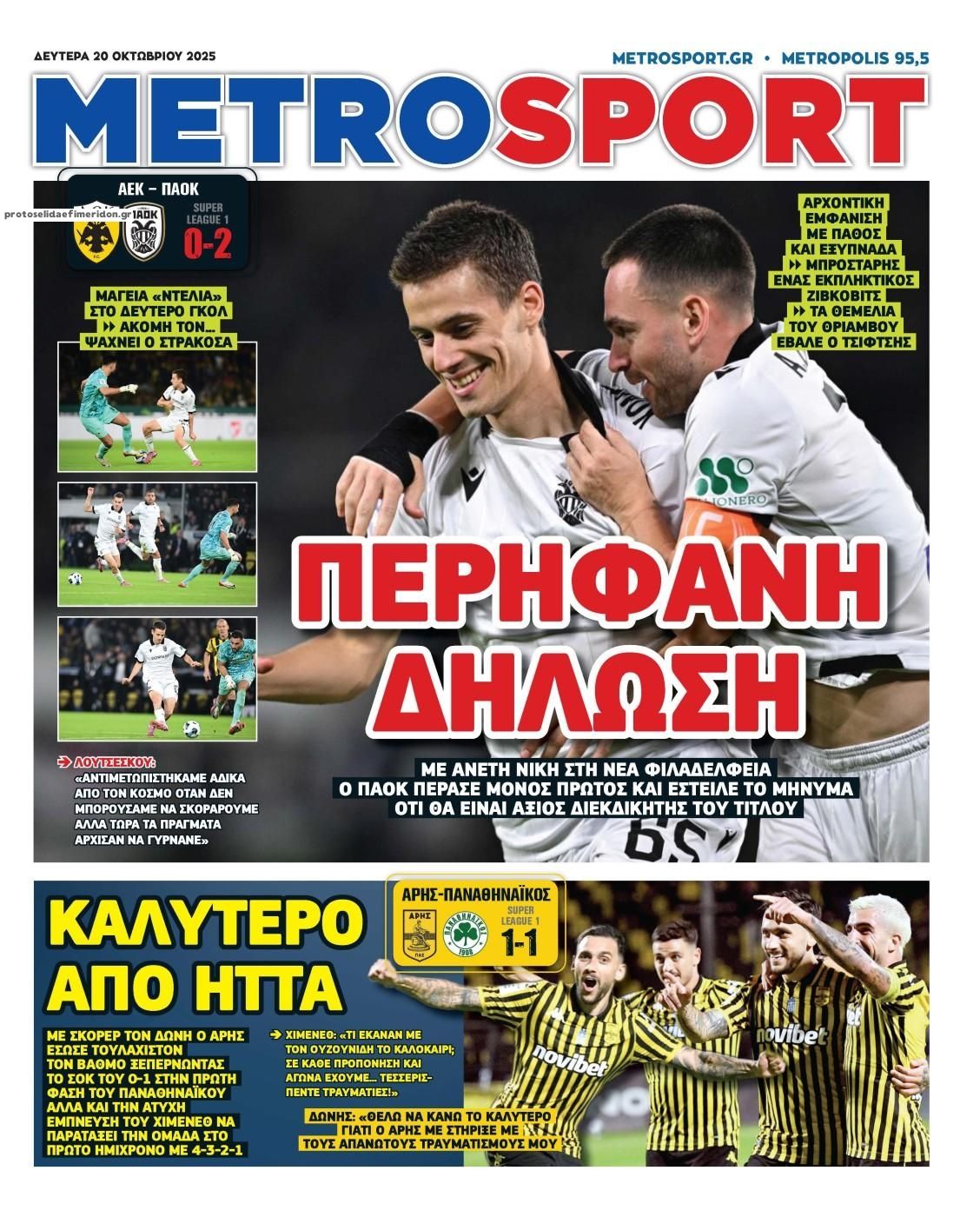 Πρωτοσέλιδο εφημερίδας Metrosport