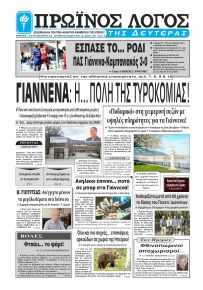 Πρωινός λόγος Ιωαννίνων
