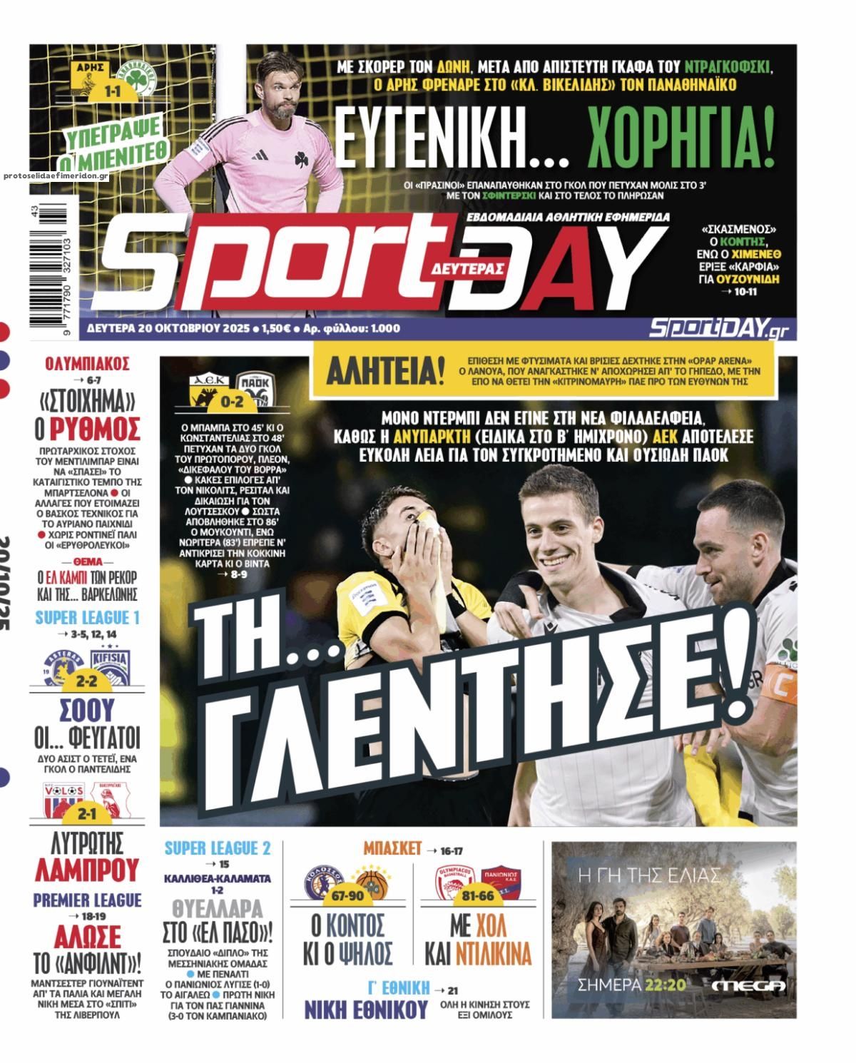 Πρωτοσέλιδο εφημερίδας Sportday