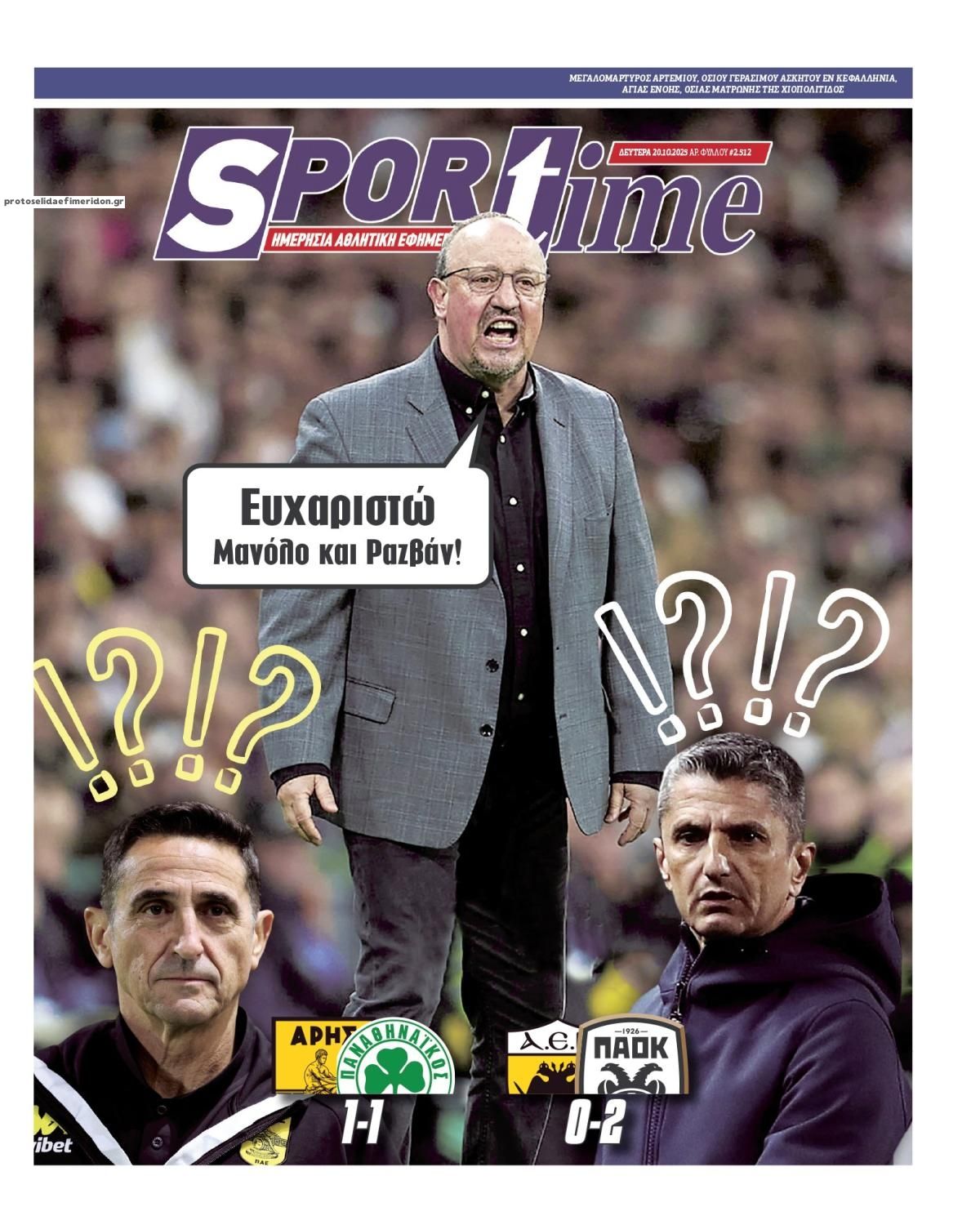 Πρωτοσέλιδο εφημερίδας Sportime