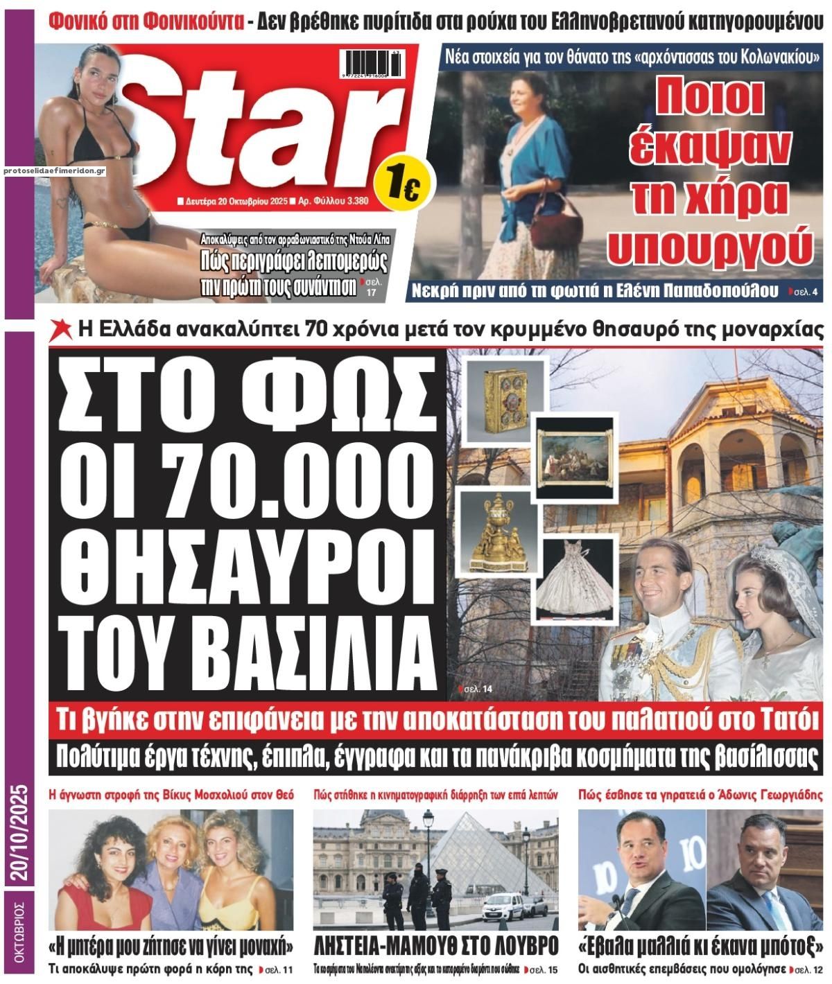 Πρωτοσέλιδο εφημερίδας Star Press