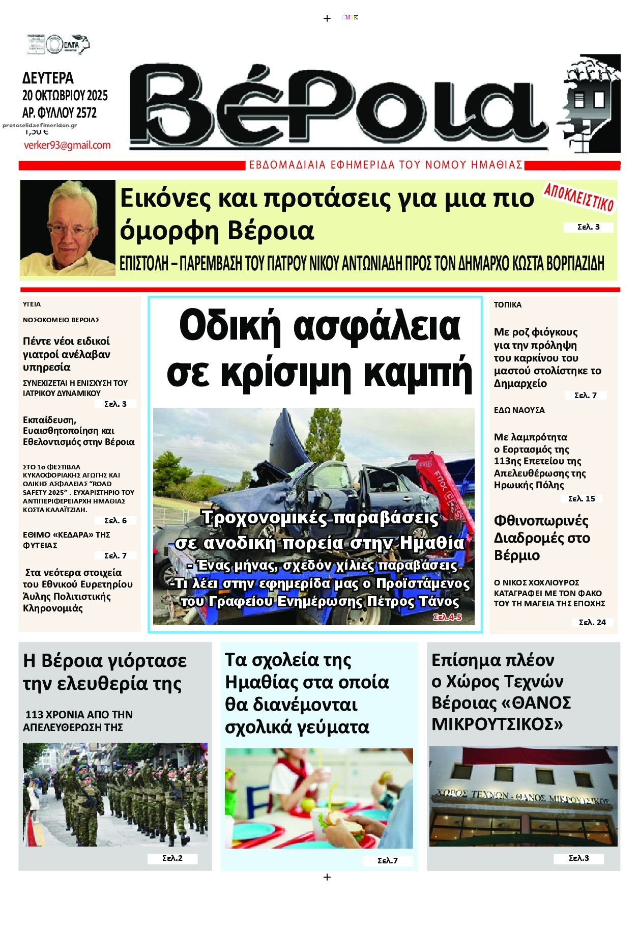 Πρωτοσέλιδο εφημερίδας Βέροια