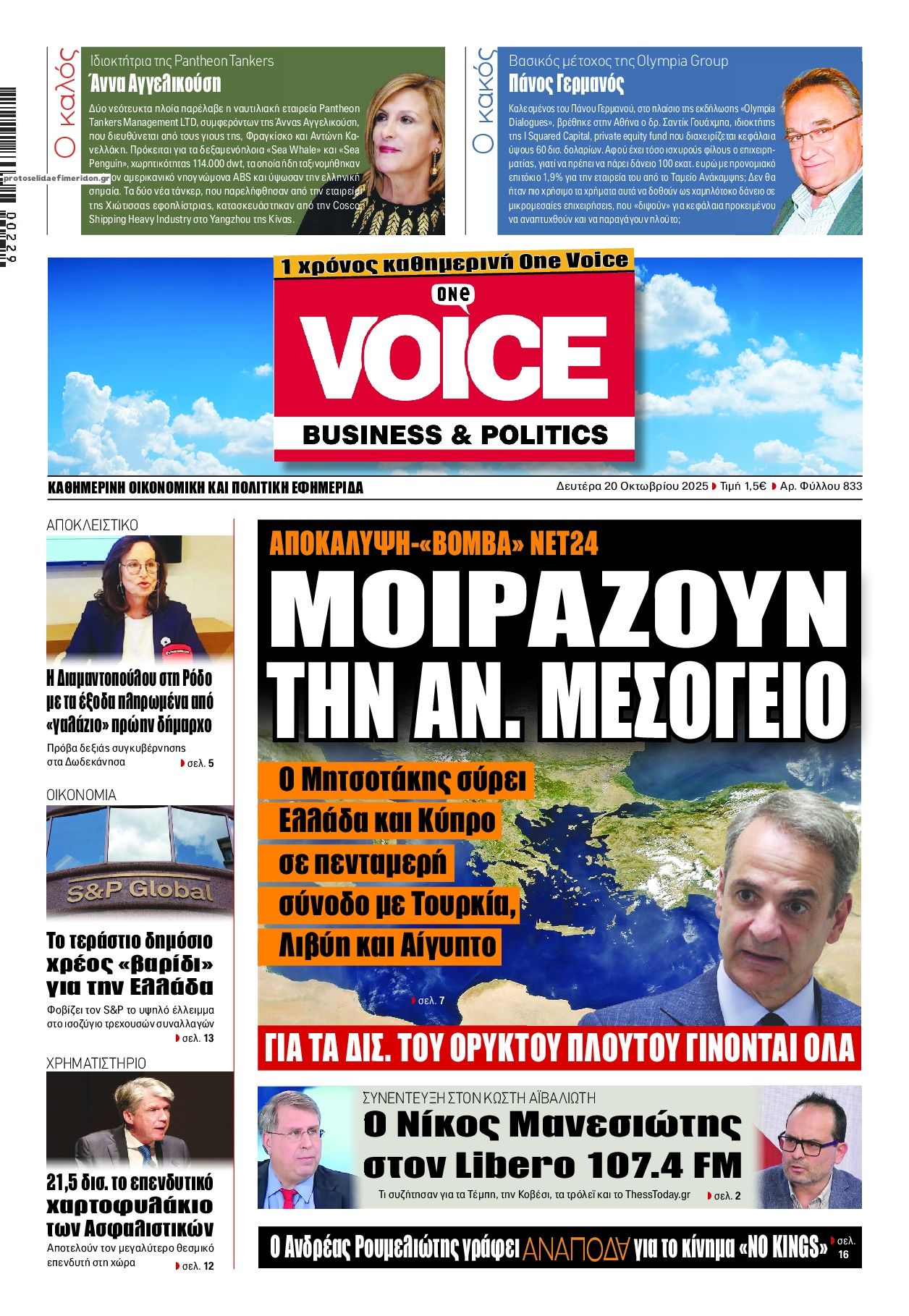 Πρωτοσέλιδο εφημερίδας Finance and Markets Voice