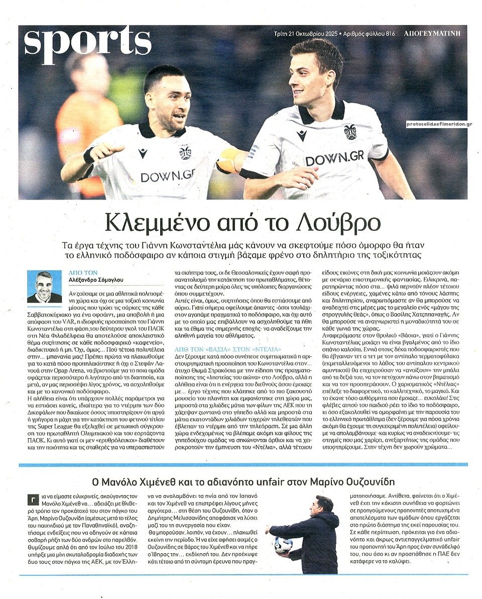 Οπισθόφυλλο εφημερίδας Απογευματινή