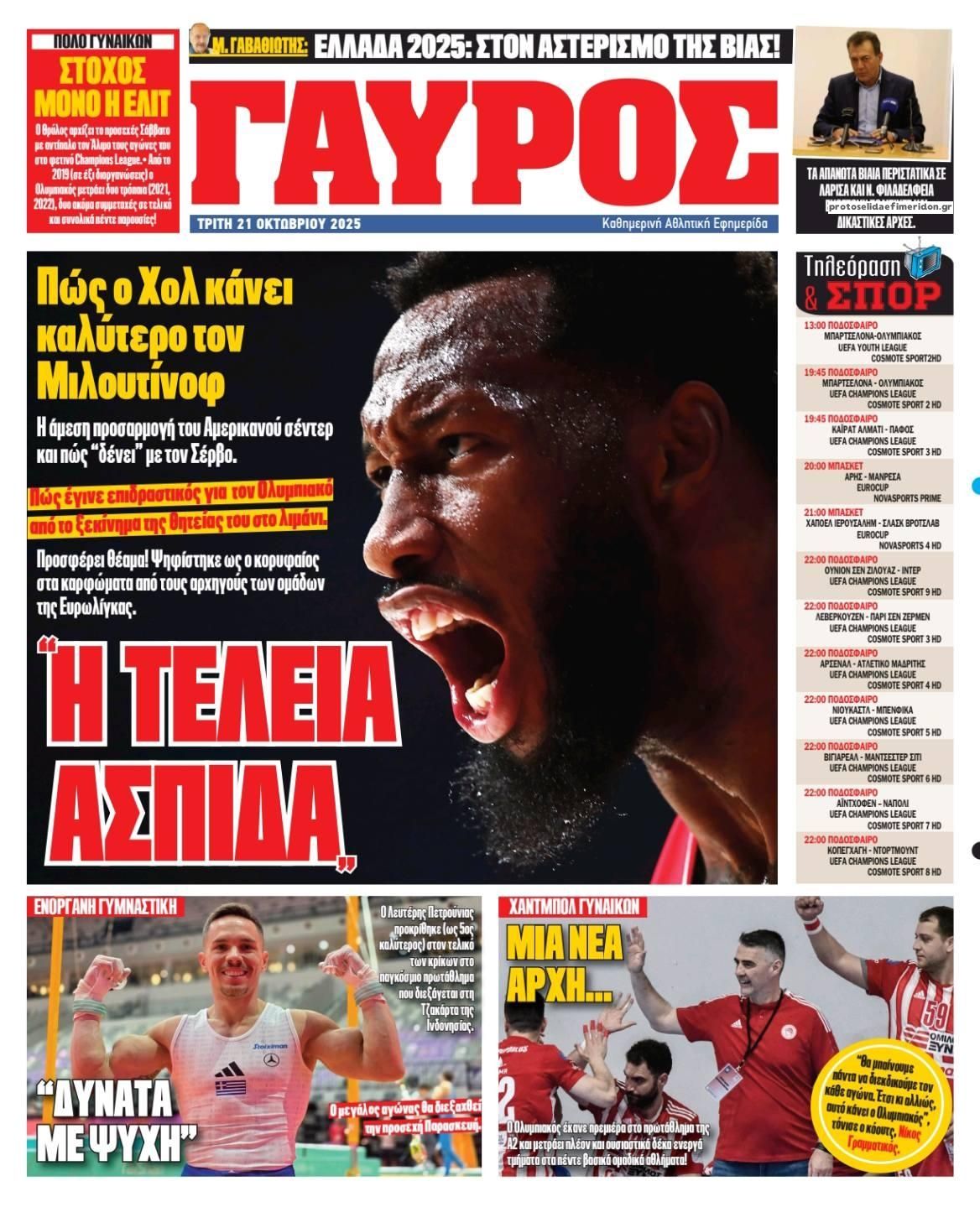 Οπισθόφυλλο εφημερίδας Κόκκινος Πρωταθλητής