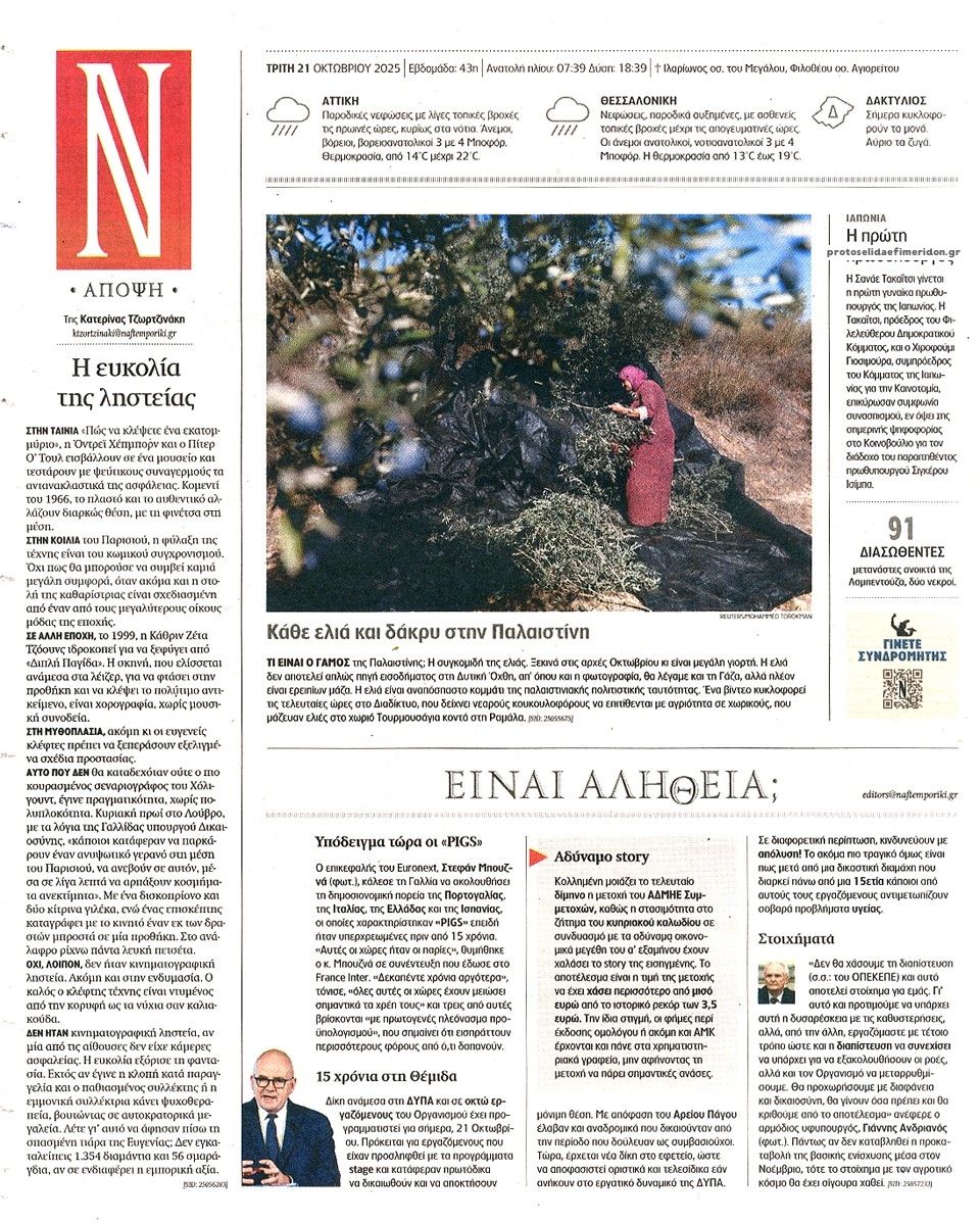 Οπισθόφυλλο εφημερίδας Ναυτεμπορική