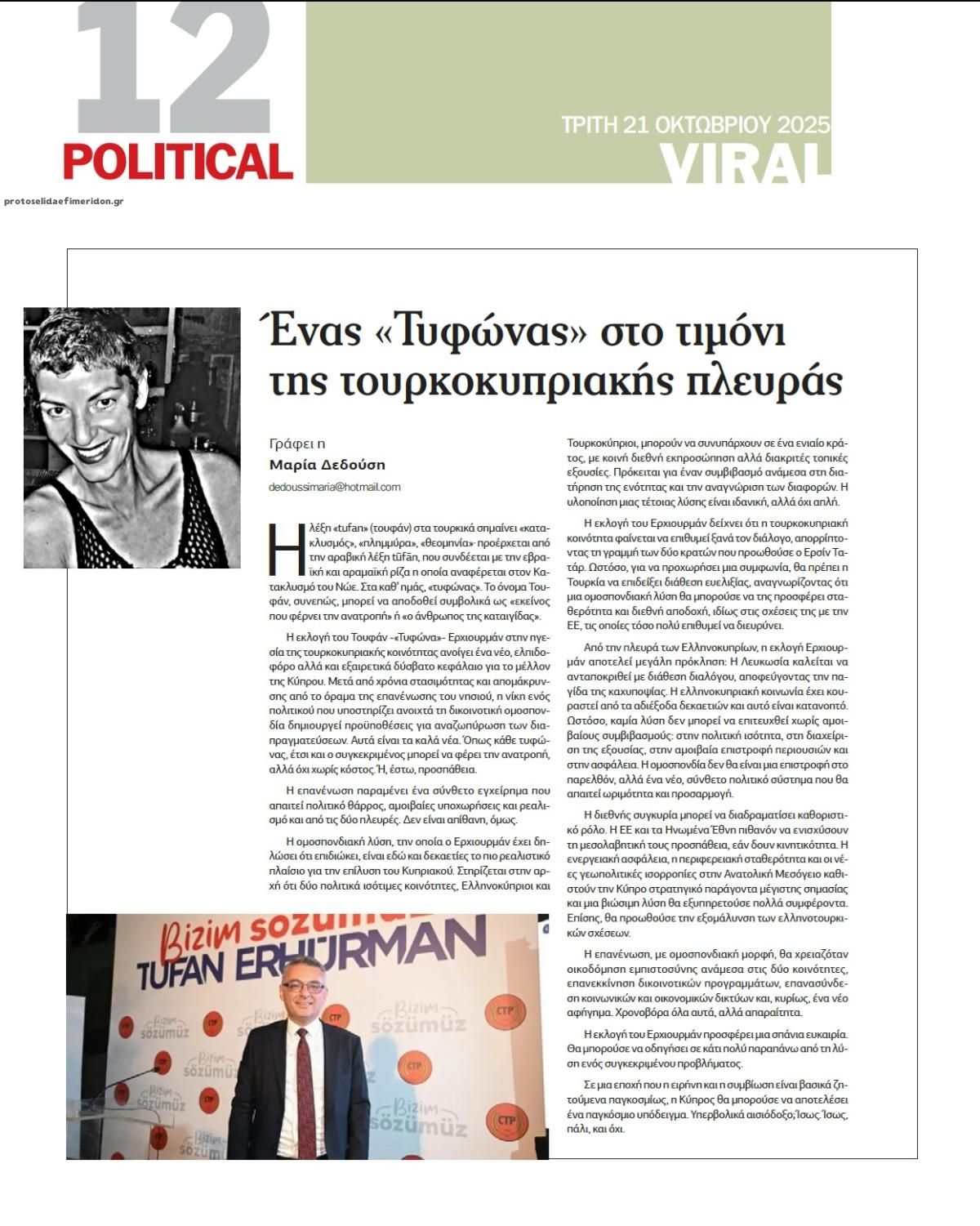 Οπισθόφυλλο εφημερίδας Political
