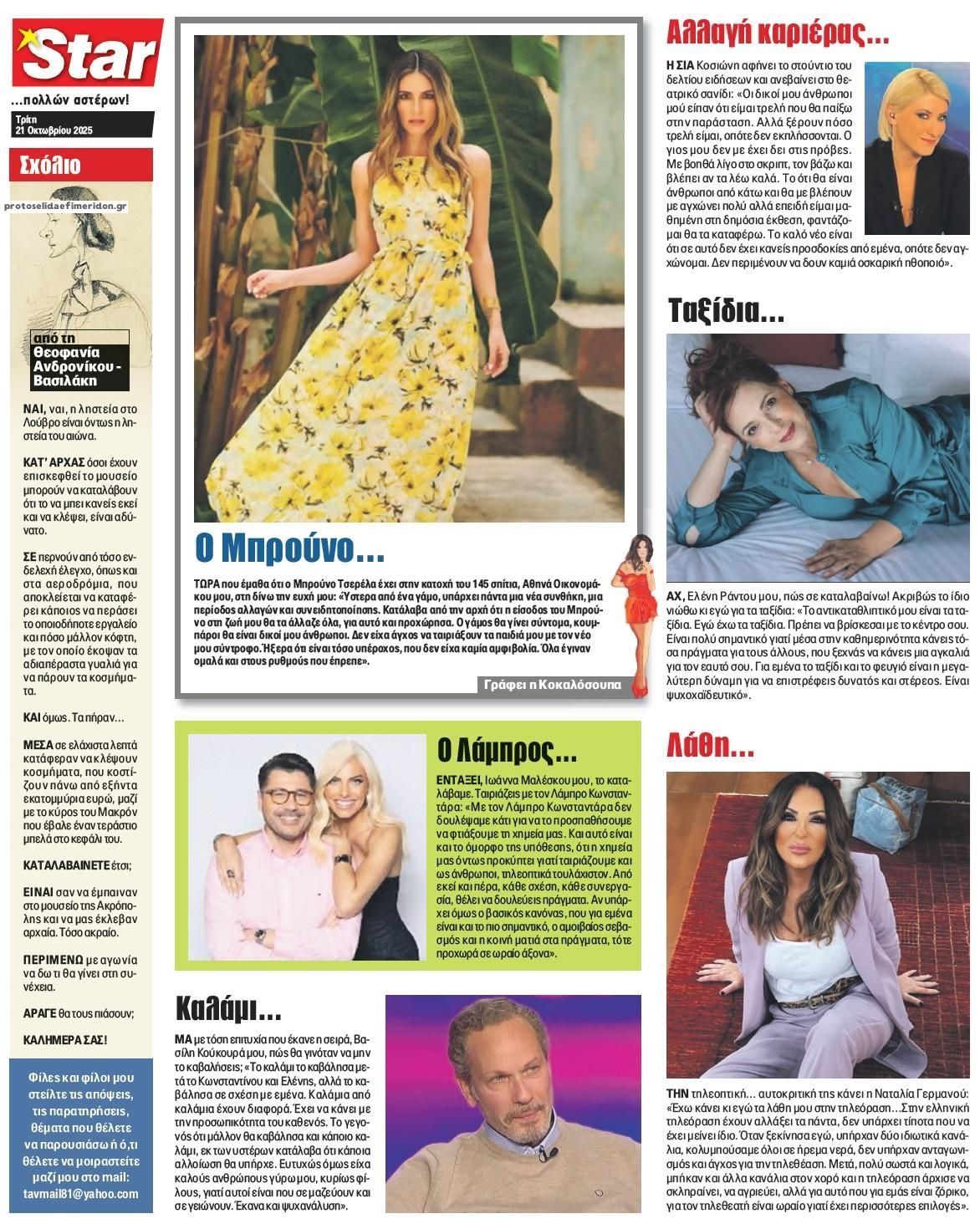 Οπισθόφυλλο εφημερίδας Star Press