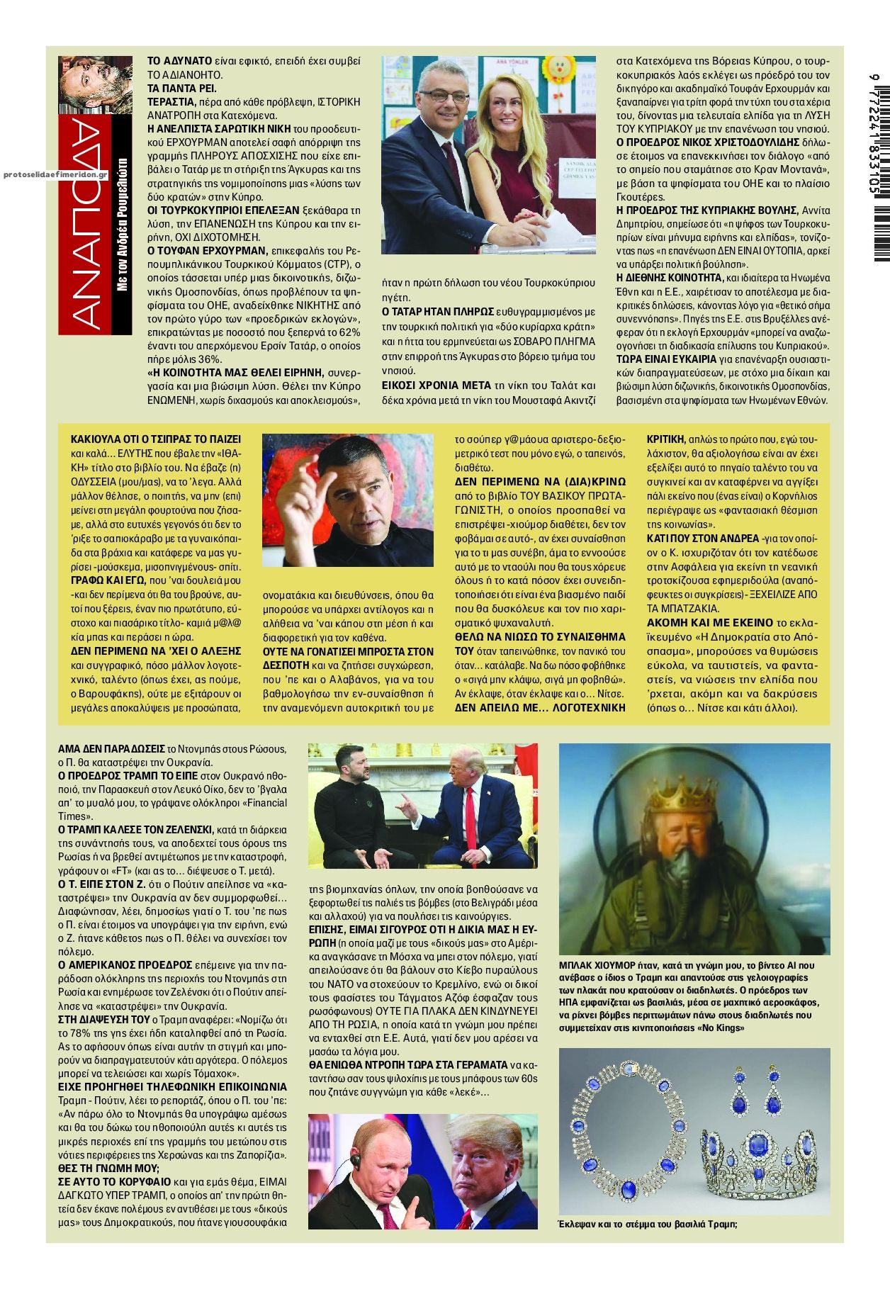 Οπισθόφυλλο εφημερίδας Finance and Markets Voice