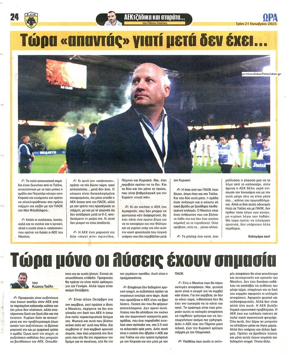 Οπισθόφυλλο εφημερίδας Η ώρα των Σπορ