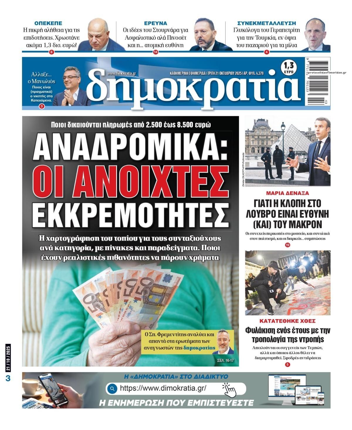 Πρωτοσέλιδο εφημερίδας Δημοκρατία