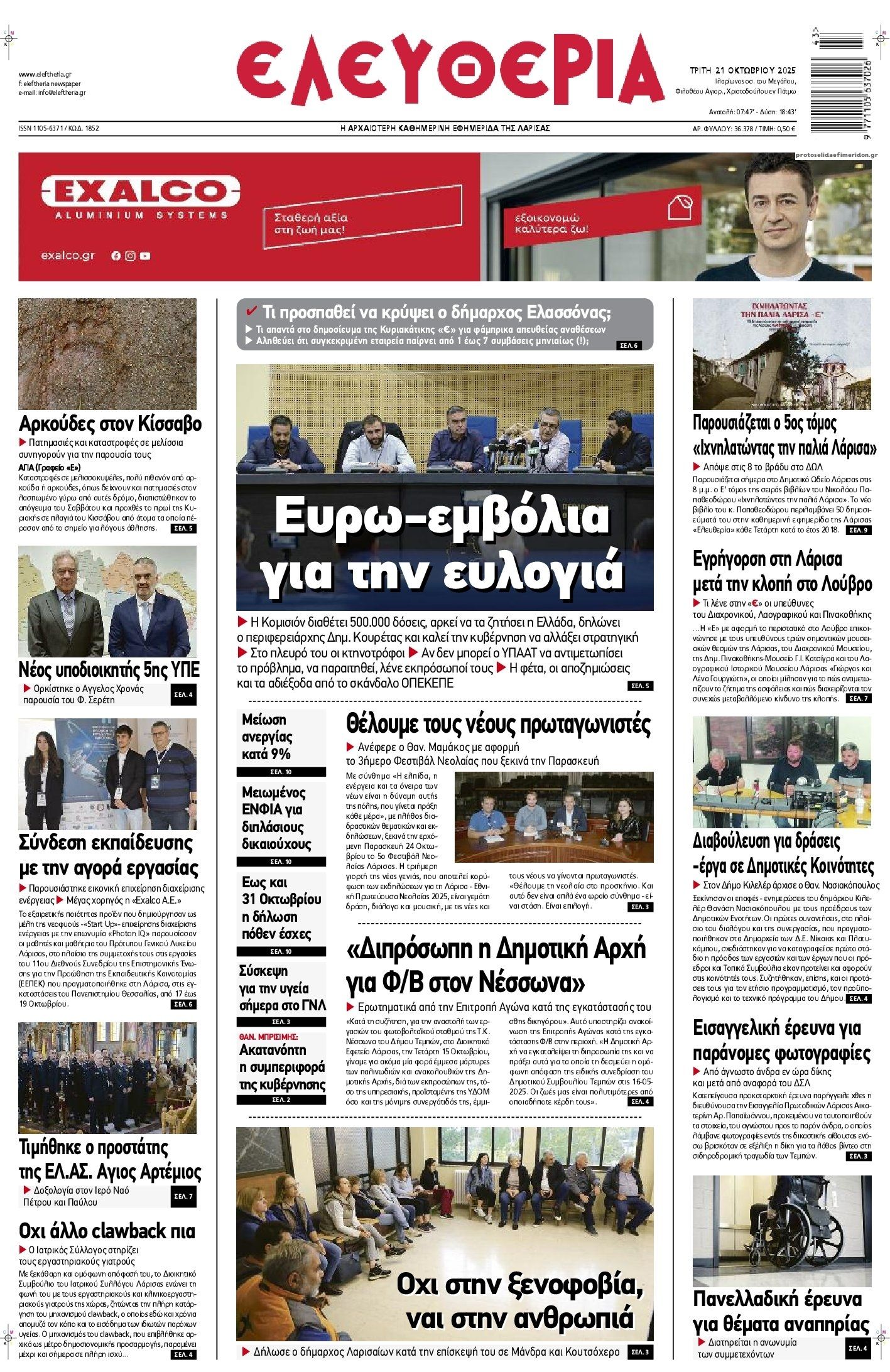 Πρωτοσέλιδο εφημερίδας Ελευθερία Λάρισσας