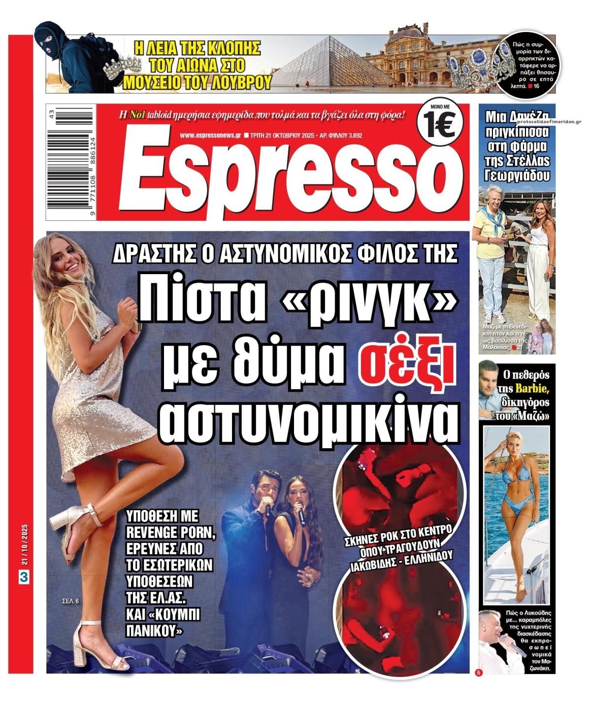 Πρωτοσέλιδο εφημερίδας Espresso