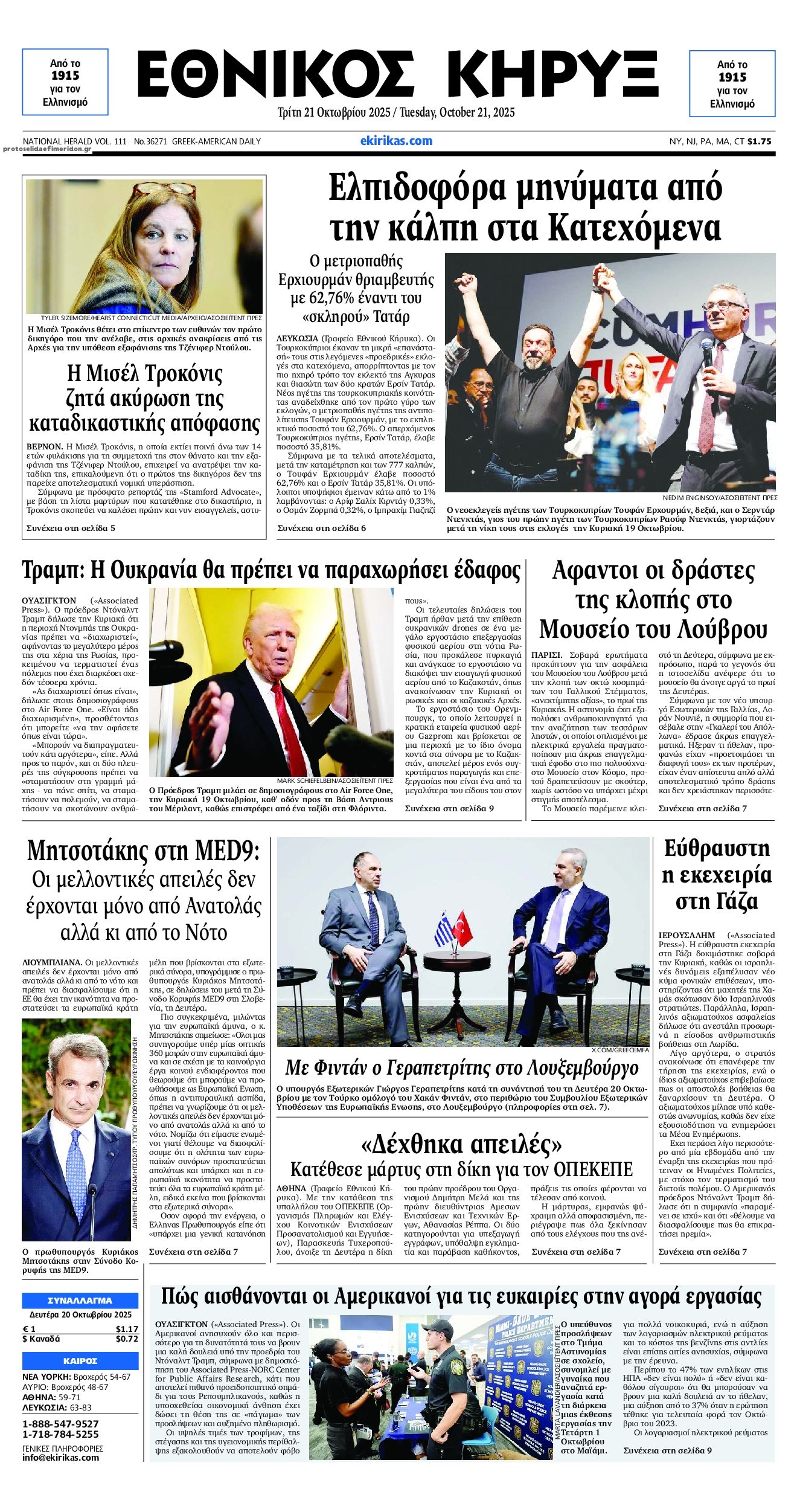 Πρωτοσέλιδο εφημερίδας Εθνικός Κήρυξ