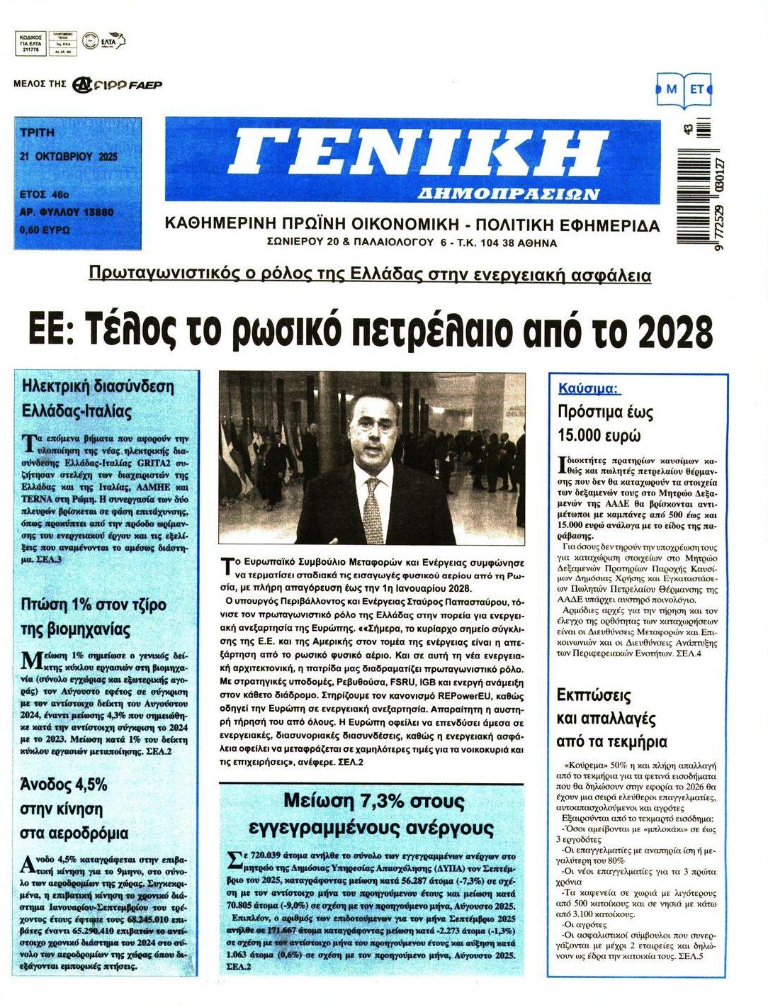 Πρωτοσέλιδο εφημερίδας Γενική Δημοπρασιών