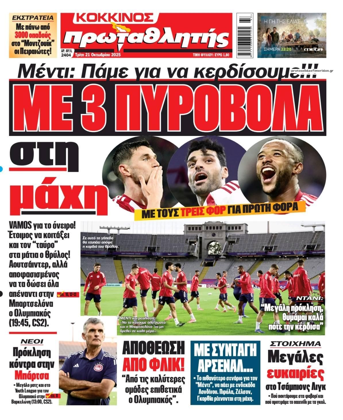 Πρωτοσέλιδο εφημερίδας Κόκκινος Πρωταθλητής