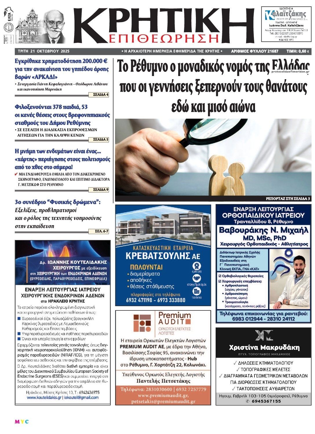 Πρωτοσέλιδο εφημερίδας Κρητική Επιθεώρηση