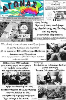 Αγώνας Θράκης