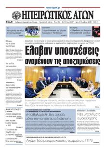 Ηπειρωτικός Αγών