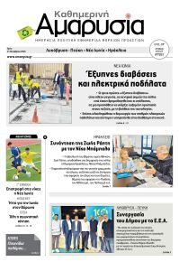 Αμαρυσία