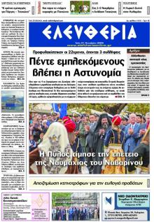 Ελευθερία Καλαμάτας
