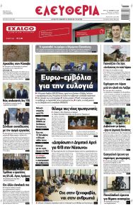 Ελευθερία Λάρισσας