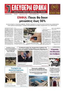 Ελεύθερη Θράκη